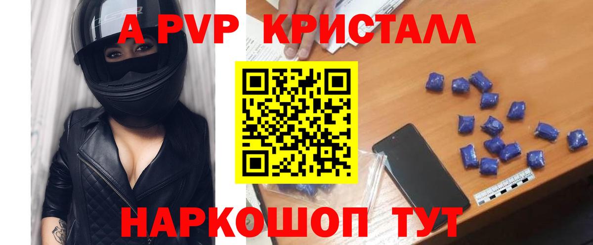 A PVP Crystall  A-PVP  купить закладку  А ПВП Соль  Всеволожск  Вход с VPN  Alpha-PVP крисы CK 