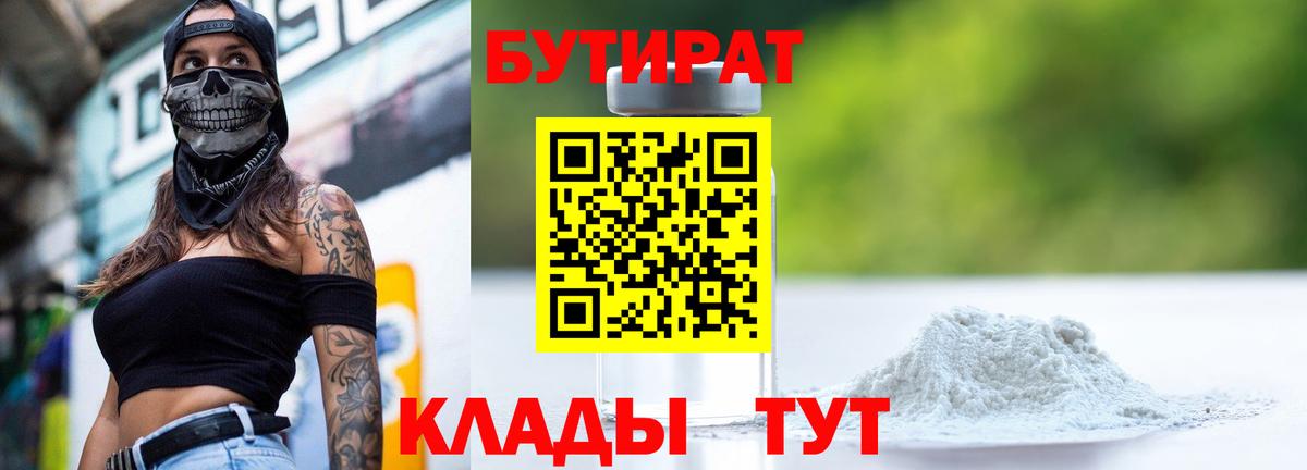 БУТИРАТ жидкий экстази  Вход с VPN  Всеволожск 