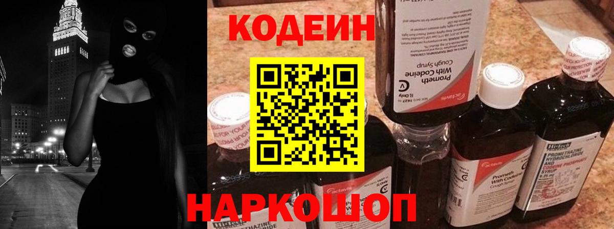 Всеволожск  Кодеиновый сироп Lean напиток Lean (лин)  Вход с VPN  Codein Purple Drank 