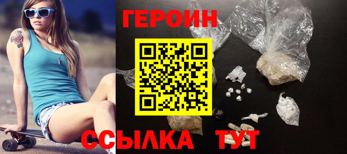ГЕРОИН VHQ Всеволожск