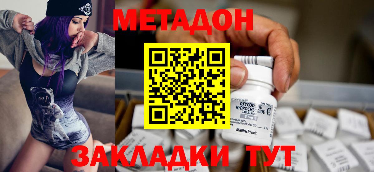 Метадон methadone Всеволожск