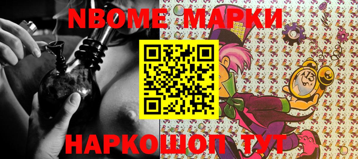 Марки NBOMe 1500мкг Всеволожск